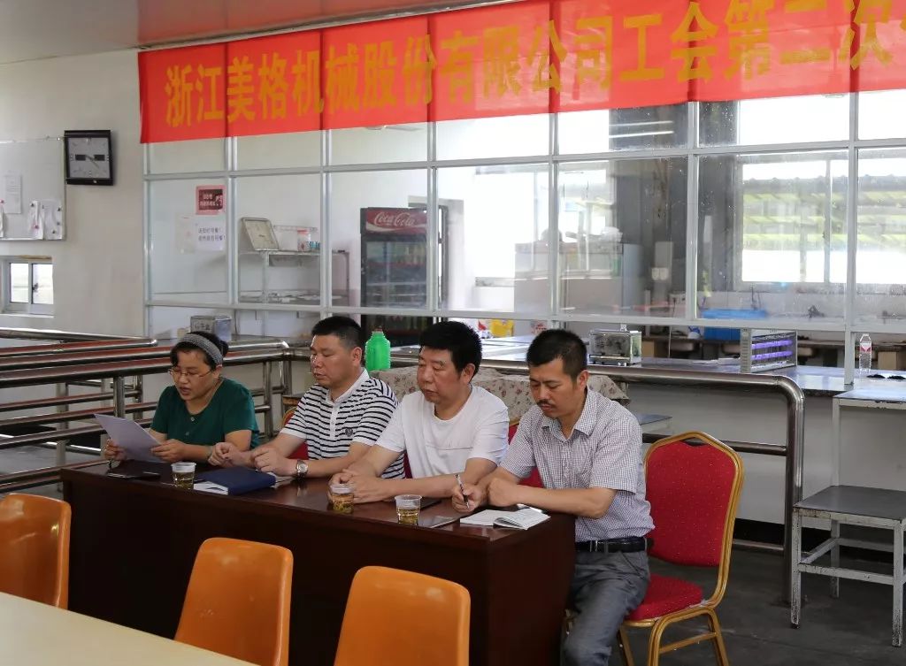 Die zweite Mitgliedervertreterkonferenz der Gewerkschaft von Zhejiang Meige Machinery Co., Ltd. wurde erfolgreich abgehalten