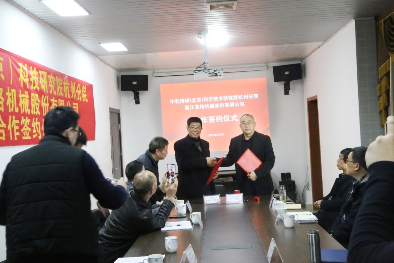 Unterzeichnungszeremonie für die Zusammenarbeit zwischen Zhejiang Meige Machinery Co., Ltd. und der Hangzhou-Zweigstelle des Zhongke Qingyan (Beijing) Institute of Science and Technology