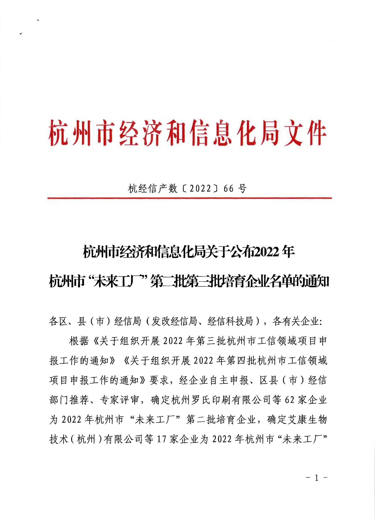 Gute Nachrichten: Herzliche Glückwünsche an Meige Machinery zur Aufnahme in die zweite Gruppe der „Future Factory“-Anbauunternehmen in Hangzhou im Jahr 2022
