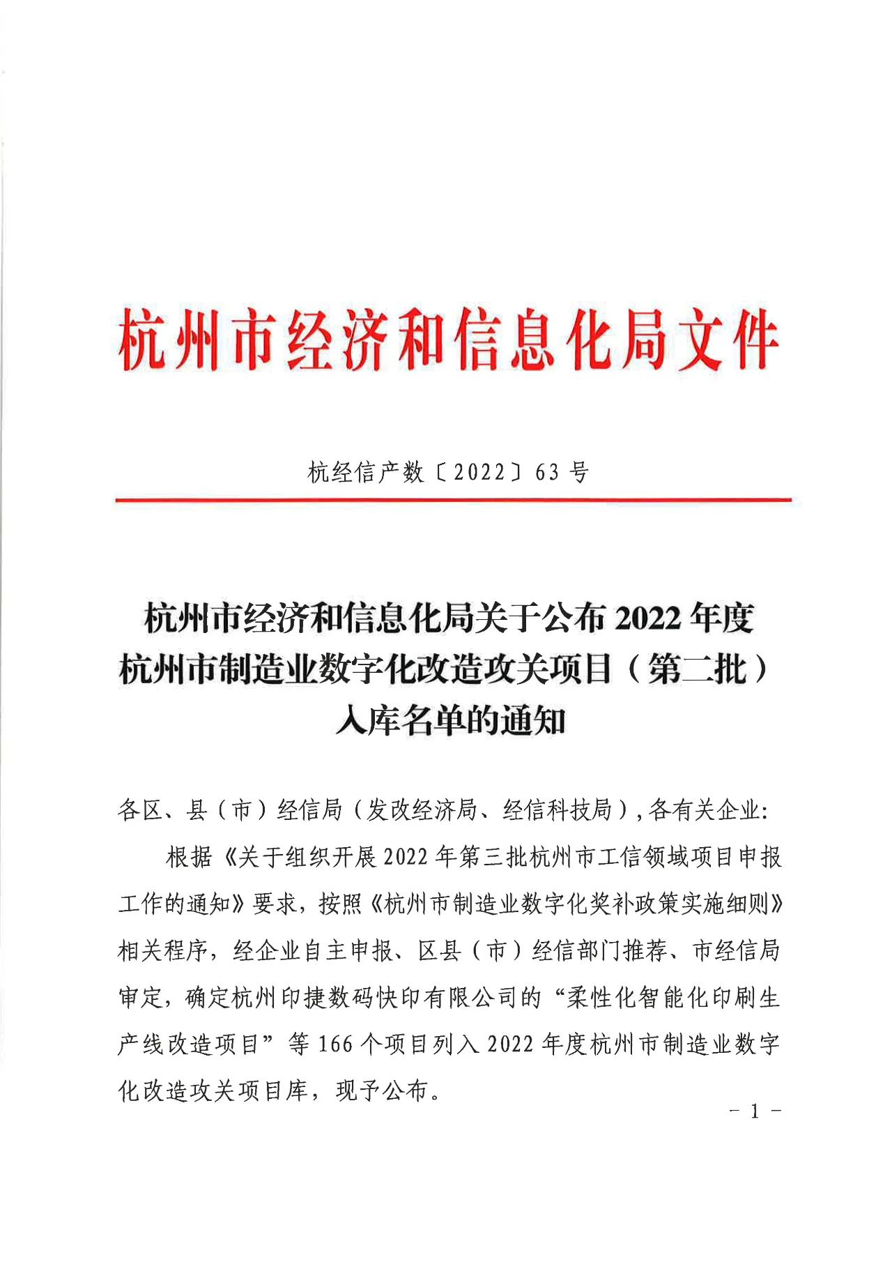 Herzliche Glückwünsche an Meige Machinery für die Aufnahme in die zweite Charge des Hangzhou Manufacturing Digital Transformation Project (eingelagert).